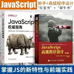 【桜酱】JAVASCRIPT高級程序設計第四4版 JAVASCRIPT權威指南 原書第七7版