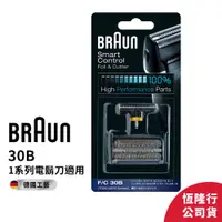 在飛比找蝦皮商城優惠-德國百靈BRAUN-30B 刀頭刀網組(黑)