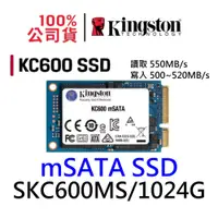 在飛比找蝦皮商城優惠-金士頓 KC600 mSATA SSD 256G 512GB