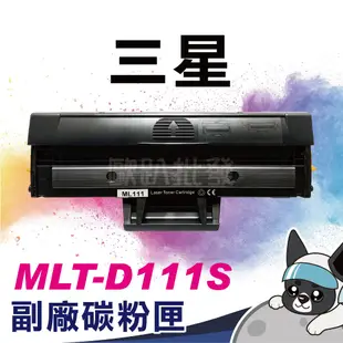 MLT-D111L MLT-D111S M2020 M2020W M2070F M2070FW D111L 碳粉夾 含稅