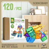 在飛比找PChome24h購物優惠-【ScienceBaby】120片 磁力片 紙盒版 益智磁力