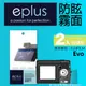 eplus 戶外防眩型保護貼2入 Evo