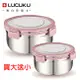 LUCUKU 304保鮮餐盒買大送小 FA-035+FA-033