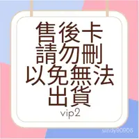 在飛比找蝦皮購物優惠-【VIP售後卡333】請勿刪除 以免影響正常出貨~ ND1Z