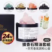 在飛比找蝦皮商城優惠-Dsolsticio 水晶擴香組【ARZ】【C194】天然植