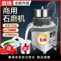 在飛比找樂天市場購物網優惠-【台灣公司 超低價】磨緣石磨腸粉機商用電動磨漿機全自動米漿機