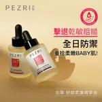 【PEZRI派翠】舒顏柔護精華油30ML｜PEZRI派翠胜肽保養專家│寶雅同步販售中