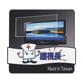 【護視長高透光保護鏡]台灣製 FOR BENQ 55SW700 高透光抗UV 55吋液晶電視護目鏡(鏡面合身款)