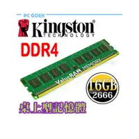 在飛比找蝦皮商城優惠-Kingston 16GB / 16G DDR4 2666 