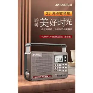 Sansui/山水 E35山水收音機老人新款便攜式小型全波段手提音響箱