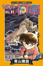 【電子書】名偵探柯南(91)