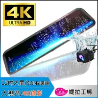 在飛比找露天拍賣優惠-免運 SONY鏡頭 2K錄影【大視界 電子後視鏡 行車紀錄器