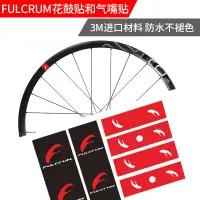 在飛比找蝦皮購物優惠-飛馬單車， FULCRUM Racing 氣嘴花鼓貼紙DIY