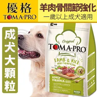 《TOMA-PRO 優格》經典系列狗飼料 羊肉/雞肉/幼犬/成犬/老犬/狗飼料/狗糧/親親腸胃狗 【培菓寵物】