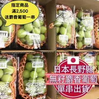 在飛比找ETMall東森購物網優惠-【RealShop 真食材本舖】日本無籽麝香葡萄禮盒 單房裝