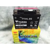 在飛比找蝦皮購物優惠-YUASA湯淺YTX4L-BS 4號 機車電池電瓶