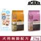 加拿大ACANA愛肯拿-犬用無穀配方(美膚羊肉/農場饗宴) 2kg