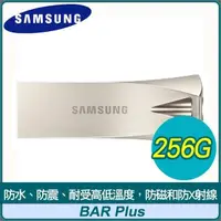 在飛比找PChome24h購物優惠-Samsung 三星 BAR Plus 256GB USB3