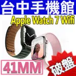 【台中手機館】APPLE WATCH S7 WIFI 41MM 鋁金屬錶帶 智慧手錶 電子手錶 NFC 運動手錶 公司貨