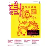 ART PLUS 10月2020第91期