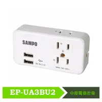 在飛比找蝦皮購物優惠-SAMPO 聲寶足2.1A(雙USB) 3座2+3孔 USB