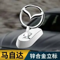 在飛比找蝦皮購物優惠-Mazda 馬自達 車載引擎蓋立標 汽車品牌標貼 閤金標誌貼