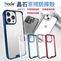 在飛比找蝦皮商城優惠-hoda 晶石殼 iphone 15 軍規防摔手機殼 i15