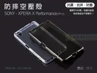 在飛比找Yahoo!奇摩拍賣優惠-w鯨湛國際~【STAR】SONY XPERIA X Perf