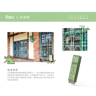 TCELL 冠元 USB3.2 台灣經典鐵窗花隨身碟 32GB 64GB 128GB 256GB【九乘九文具】山光水色