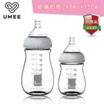 【MOMBELLA & APRAMO】荷蘭《UMEE》玻璃奶瓶240ML+150ML