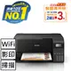 EPSON L3550 三合一Wi-Fi 智慧遙控連續供墨複合機原價5490【加購墨水9折】