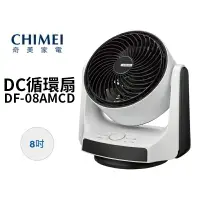 在飛比找樂天市場購物網優惠-(領券再折200)CHIMEI 奇美 8吋 DC馬達3D擺頭