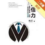 自信力：13堂關於事業、情感、人際關係的自信課[二手書_良好]11316512703 TAAZE讀冊生活網路書店