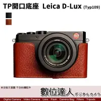 在飛比找Yahoo奇摩拍賣-7-11運費0元優惠優惠-【數位達人】TP底座 Leica D-Lux7 Typ109