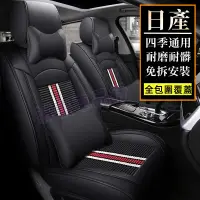 在飛比找蝦皮商城精選優惠-汽車座墊 汽車座椅保護 全包圍座椅套 座墊套 皮革座套 日產