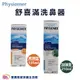 Physiomer 舒喜滿洗鼻器 加強型/高張型 成人洗鼻器 大人洗鼻器 小孩洗鼻器