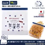 【KUSUGURU JAPAN】日本眼鏡貓 密封夾鏈袋 日本食品衛生檢測合格NEKOMARUKE貓丸系列-M號10個入