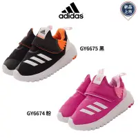 在飛比找Yahoo奇摩購物中心優惠-新品任選★Adidas童鞋 輕巧運動 SURU365款667