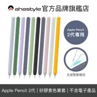 在飛比找蝦皮購物優惠-✥AHAStyle Apple Pencil 2代 超薄素色