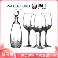 在飛比找ETMall東森購物網優惠-紅酒杯套裝WATERFORD輕奢白葡萄酒杯愛爾蘭進口水晶醒酒