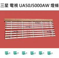 在飛比找露天拍賣優惠-【木子3C】三星 電視 UA50J5000AW 背光 燈條 