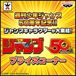 日版 50TH 50週年 50周年 金色 筋肉人 金肉人 正義超人 JUMP 景品 集英社 周刊少年 公仔