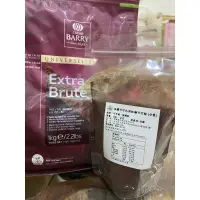 在飛比找蝦皮購物優惠-【老街烘焙坊】法國CACAO BARRY 可可巴芮 防潮可可