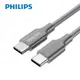 【PHILIPS 飛利浦】USB-C to USB-C充電線 線材125cm 灰（DLC4548C） (8折)