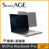 在飛比找PChome24h購物優惠-SenseAGE 16吋 MacBook Pro 磁吸式防窺