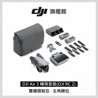 在飛比找Yahoo奇摩購物中心優惠-DJI AIR 3 暢飛套裝 (DJI RC2) 空拍機/無