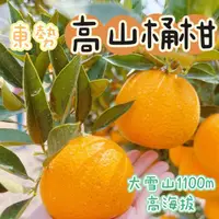 在飛比找momo購物網優惠-【Baby 童衣】東勢 高山桶柑 橘子禮盒(七斤)