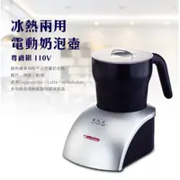 在飛比找蝦皮購物優惠-TIAMO 冰熱兩用電動奶泡壺(尊爵銀) 110V *HG2