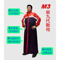 在飛比找蝦皮購物優惠-📌內裡款📌  天德牌 M3 TENDER 第九代 戰袍 連身