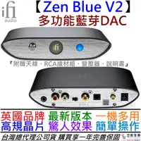 在飛比找蝦皮商城優惠-ifI Audio ZEN Blue V2 禪 藍芽 DAC